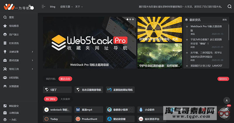 WebStack Pro主题高级版+插件+数据